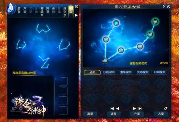 《诛仙3》星宿系统怎么开启？（九旒武器天缘能转到一尘上）