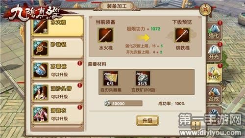 九阴真经手游装备制造详细介绍？（九阴真经驻地武器）
