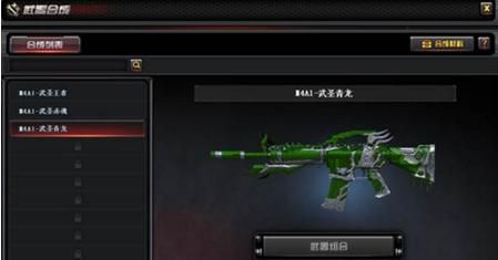 cf合成武器系列有哪些？（可以制武器的网游）