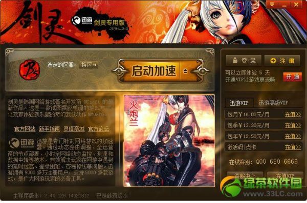 台服剑灵用什么加速器好？（灵魂武器台服加速器）