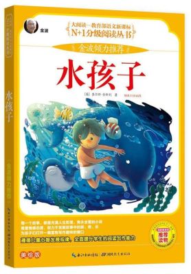 水孩子童话故事？（流氓岛武器）