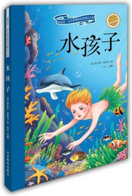 水孩子童话故事？（流氓岛武器）