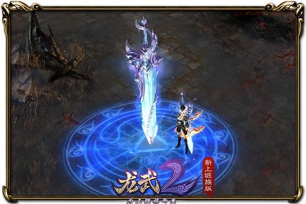 龙武2什么职业好玩？（龙武2真武武器展示）