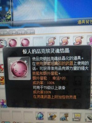 冒险岛伟大的灵魂结晶效果？（冒险岛武器灵魂效果）