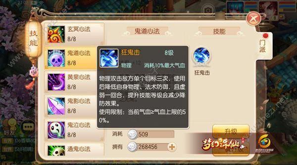 梦幻诛仙手游鬼王宗技能介绍？（梦幻诛仙鬼王武器特技）
