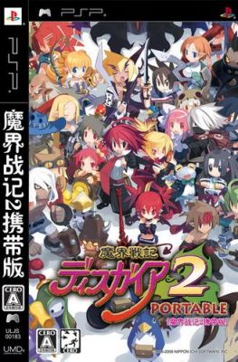 psp有战棋类游戏吗？（魔界战记3最强武器）
