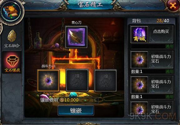魔域新宝石怎么弄？（魔域添加武器教程）