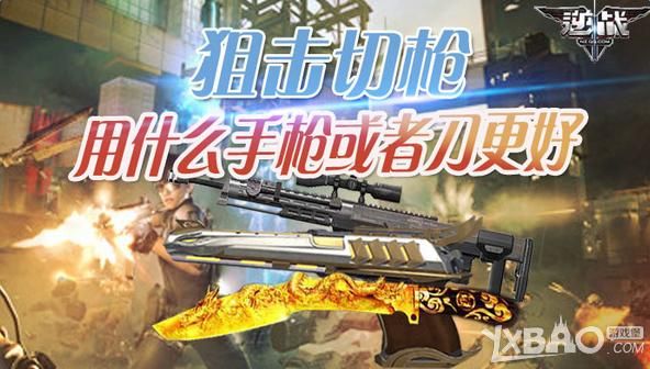 逆战加切枪速度的近身武器？（逆战加切枪速度的近身武器）