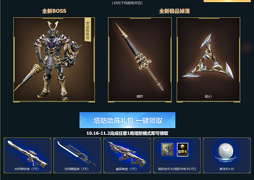 逆战命运之城掉落什么？（逆战僵尸掉落武器大全）