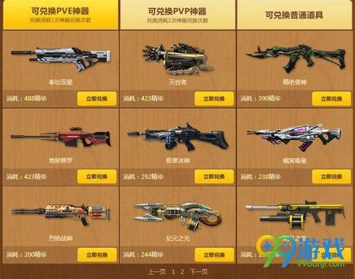 逆战永久武器怎么买最便宜？（逆战刷免费永久武器）