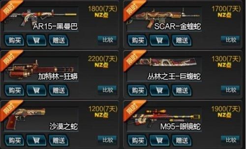 逆战永久武器怎么买最便宜？（逆战刷免费永久武器）