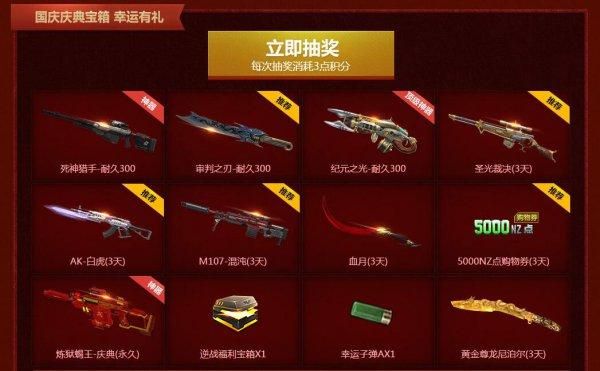 逆战如何开箱子得到永久道具的几率比较大？（逆战送永久武器活动几率）