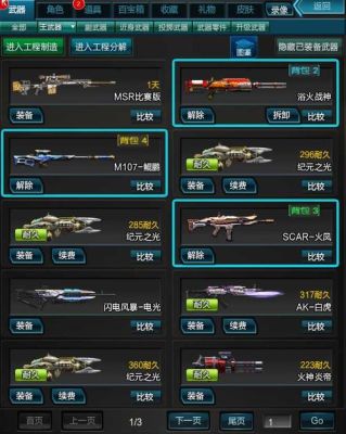 逆战塔防全部装备都有啥？（逆战塔防武器大全）