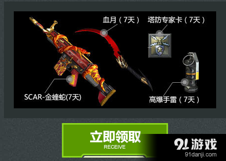 逆战人物足球宝贝怎么获得？（逆战武器锻造需要多少钱）