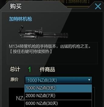 逆战诸神怎么变加特林？（逆战武器加特林）