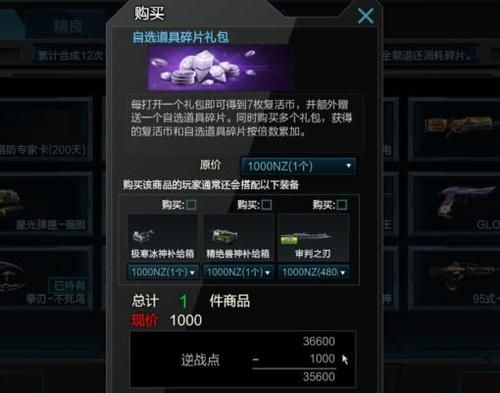 逆战自选碎片为什么合不了？（逆战艳后武器）