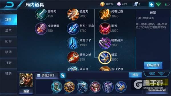 关羽PK关羽的时候应该注意的技巧和出装？（破军先上靴子还是武器）