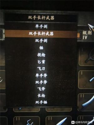 骑马与砍杀2双手剑锻造最强配方？（骑马与砍杀如何制造武器）