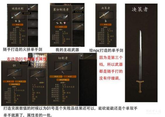 骑马与砍杀2双手剑锻造最强配方？（骑马与砍杀如何制造武器）