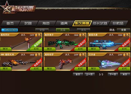 枪林弹雨英雄级武器那把比较好？（枪林弹雨武器排行榜）