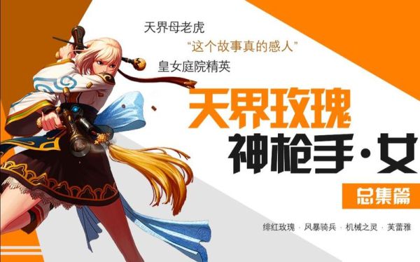 DNF女神枪什么职业适合平民玩？（枪神纪英雄人物女枪武器）