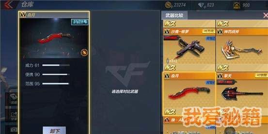 cf梦幻武器如何换属性？（怎么修改游戏中的武器属性）