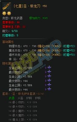 仙剑奇侠传1多少级斩龙？（斩龙传奇武器幸运）