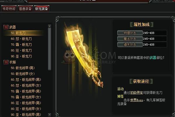 仙剑奇侠传1多少级斩龙？（斩龙传奇武器幸运）