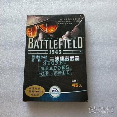 10 战地1942的秘籍是什么？（战地1942秘密武器攻略）