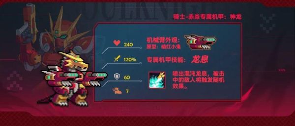 元气骑士机械狂潮的皮肤如何获得？（战地1突击兵武器解锁）