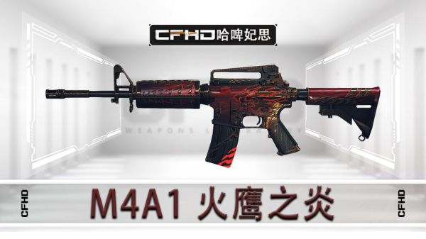 cfhd爆破最好用的枪？（最适合爆破模式的英雄武器）