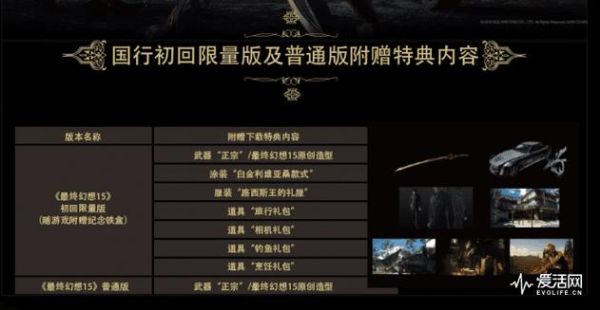 最终幻想15皇家版和原版区别？（最终幻想15主角初始武器）