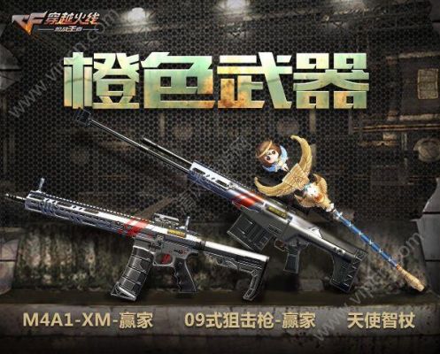 cf一共有多少王者武器？（2017cf王者武器系列）