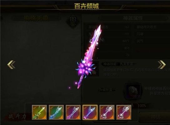 天龙八部5体全4峨眉怎么样？（天龙八部峨眉武器雕文）