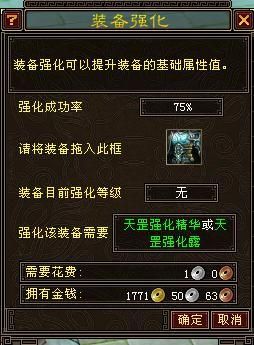 天龙八部装备如何强化？（天龙八部强化武器在哪强化）