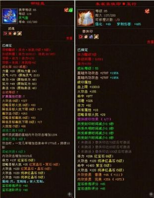 天龙八部武当装备打什么石头好？（天龙八部武当武器石头好看）
