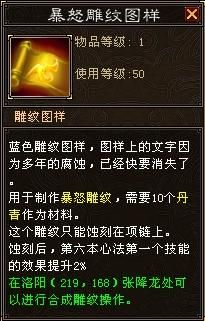 天龙八部天龙饰品装备该怎样上雕文？（天龙八部武器双雕文怎么上）