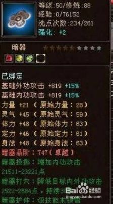 天龙八部暗器12%血上限和8%气上限怎么样才能洗到？（天龙八部怎么洗武器血上线）
