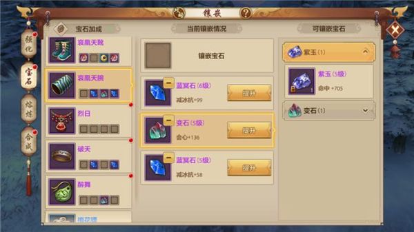 天龙八部2武当宝石推荐？（天龙武当武器宝石）