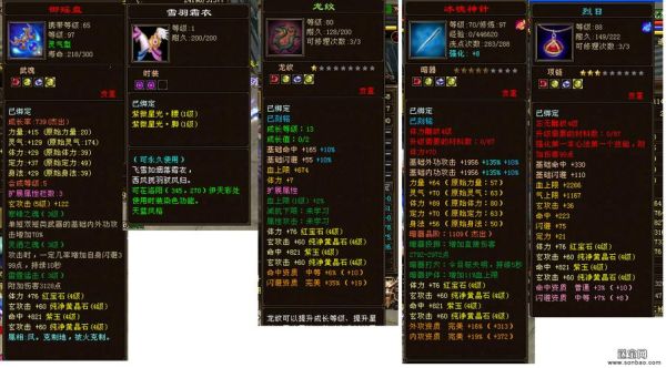 天龙八部2武当宝石推荐？（天龙武当武器宝石）