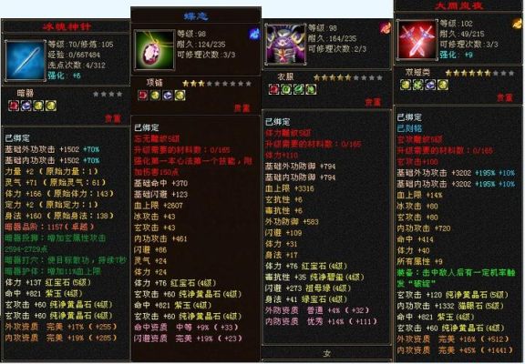 天龙八部怀旧版武当打什么宝石？（天龙武当武器打什么宝石）
