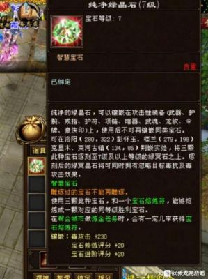 天龙八部武当上什么石头？（天龙武当武器什么宝石）