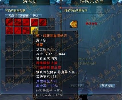 诛仙3135级乾装换148乾装叫什么？（天一铸文武器干什么用的）