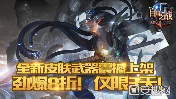 自由之战。的意思？（自由之战武器皮肤特效）