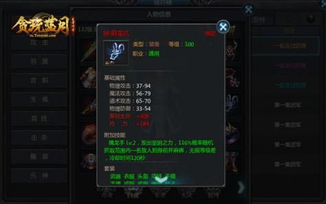 贪玩蓝月怎么卖装备？（贪玩蓝月3转武器）