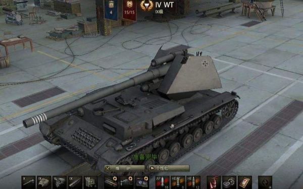 坦克世界4号运载车用什么炮？（坦克世界四号武器运载车）