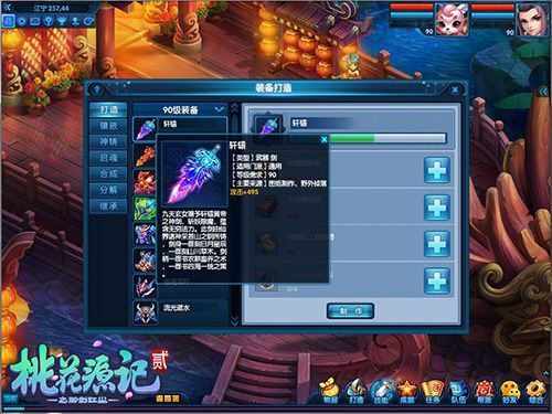 桃花源记盲剑客攻略？（桃花源记2怎么打造武器）