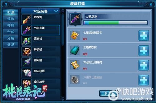 桃花源记盲剑客攻略？（桃花源记2怎么打造武器）