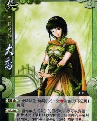 三国杀大乔可不可以将装备牌当技能？（三国无双4武器大乔）