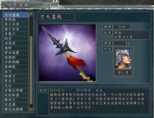 血色衣冠5.0版本武将自带武器排名？（三国志11pk版武器包）